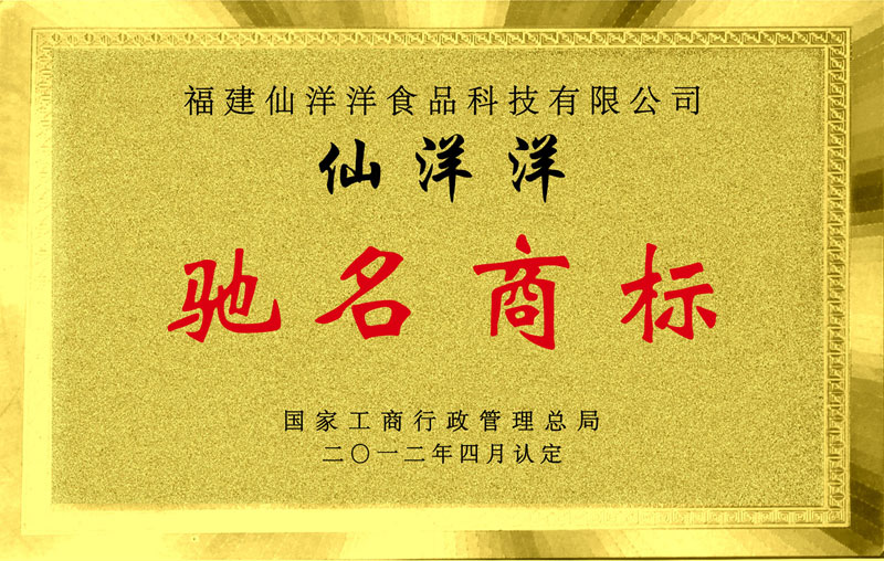 馳名商標(biāo)