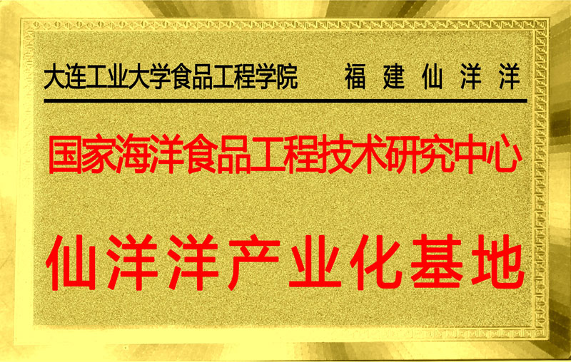 大連食品學(xué)院產(chǎn)業(yè)化基地