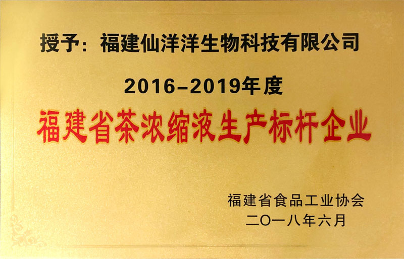 茶濃縮液生產(chǎn)標(biāo)桿企業(yè)