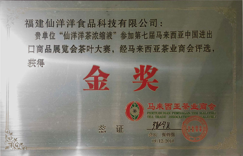 馬來西亞茶葉商會金獎